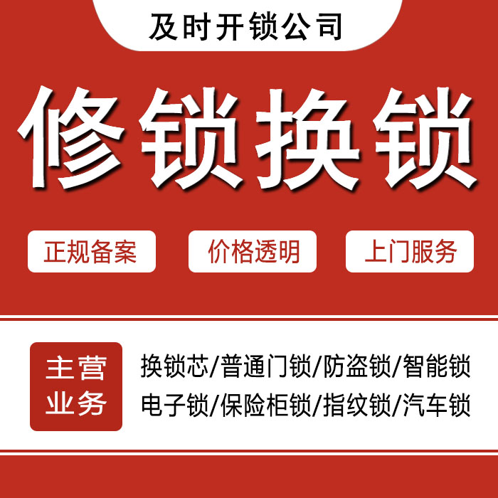 三明梅列区24小时上门 [开锁换锁修锁] 防盗门·保险柜·汽车锁